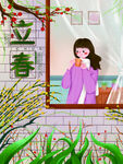 立春             