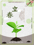 立春             