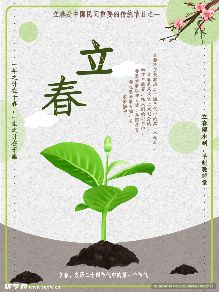 立春             