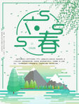 立春             