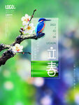 立春             