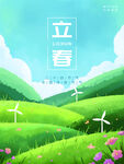 立春             