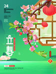 立春             