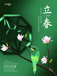立春             