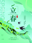 立春             