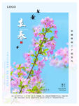 立春             