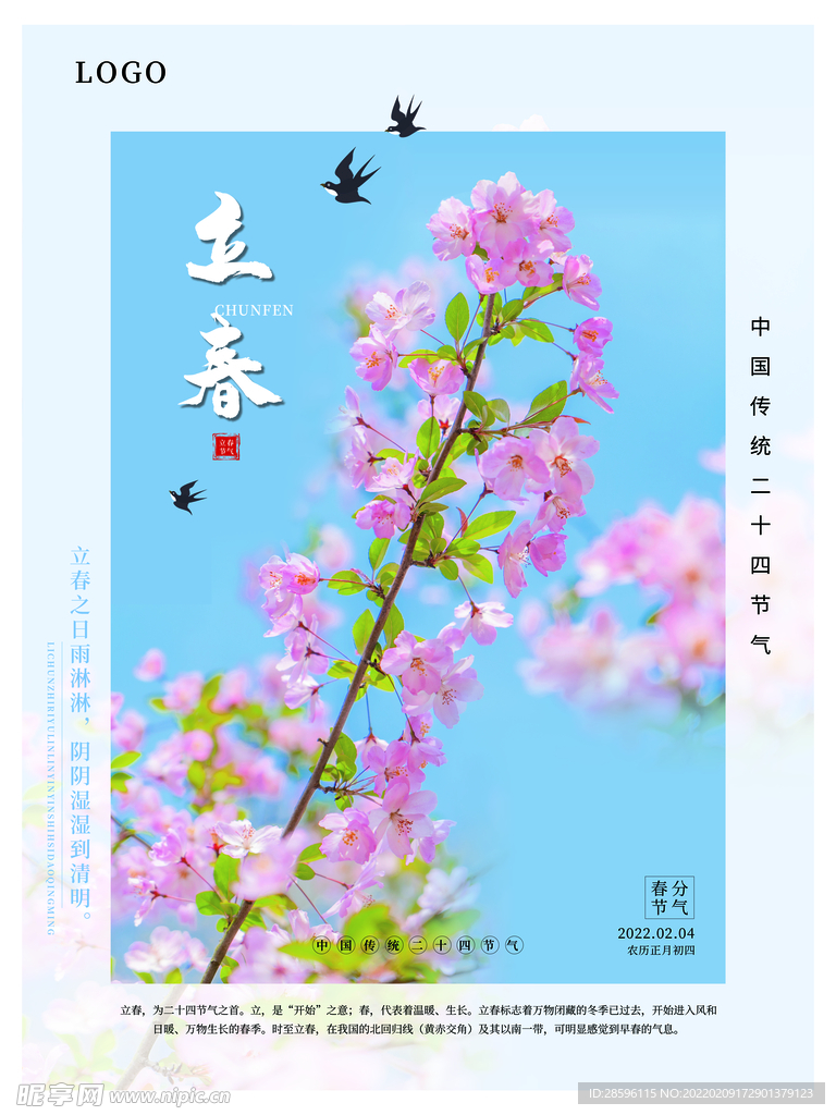 立春             