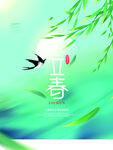 立春             