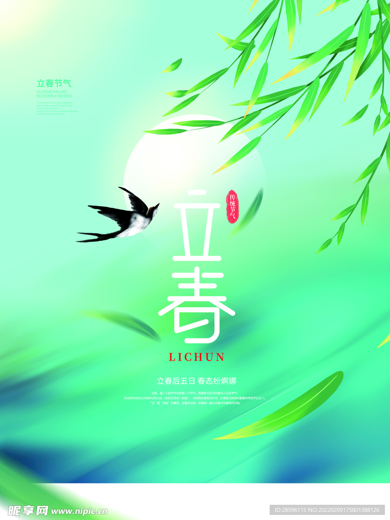 立春             