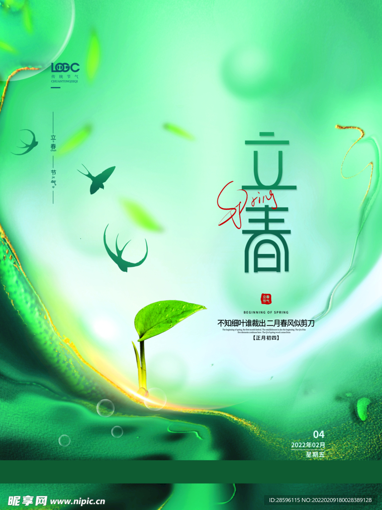 立春             