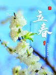 立春             