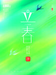 立春             
