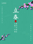 立春             