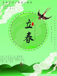 立春             