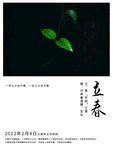 立春             