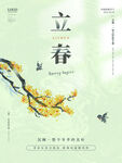 立春             
