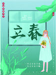 立春             