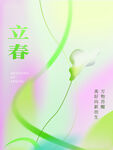 立春             