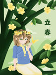 立春             