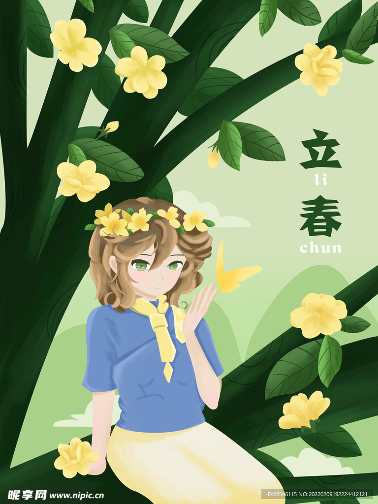 立春             