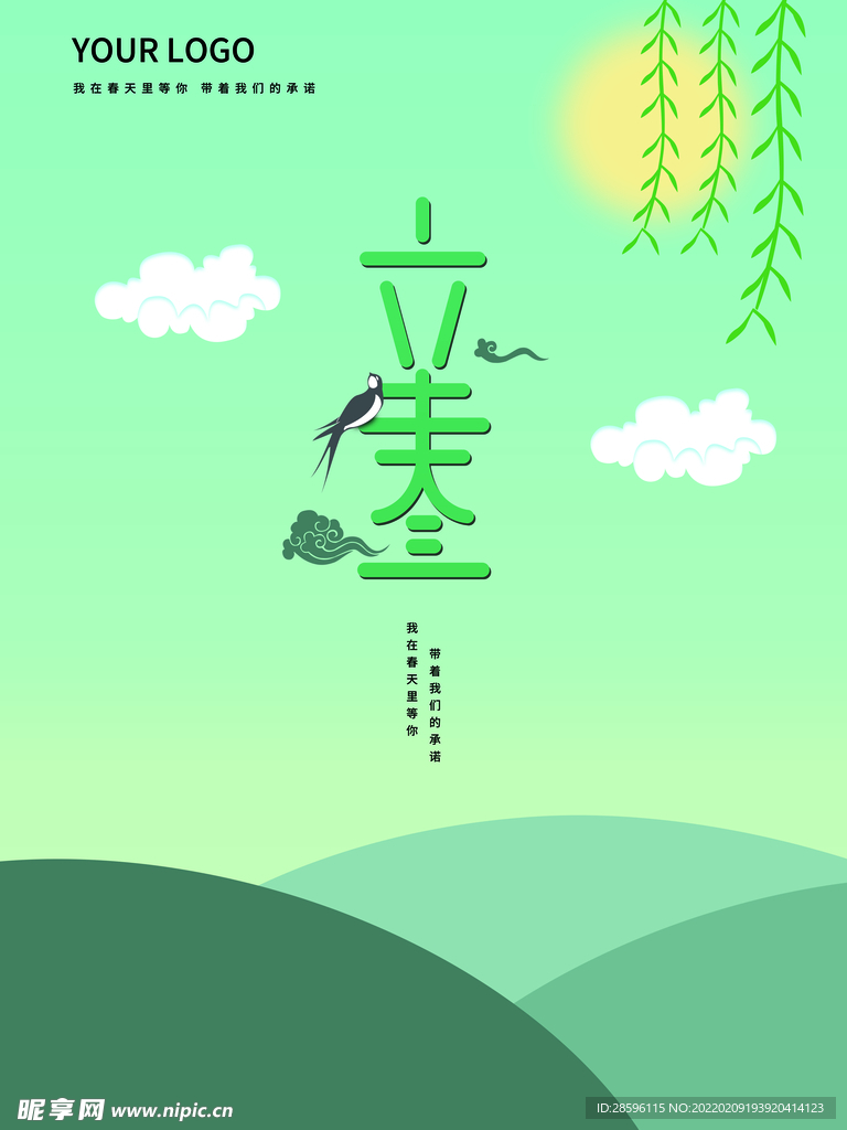 立春             
