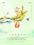 立春             
