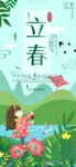 立春             
