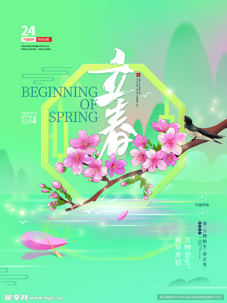 立春             