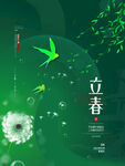 立春             