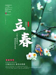 立春             