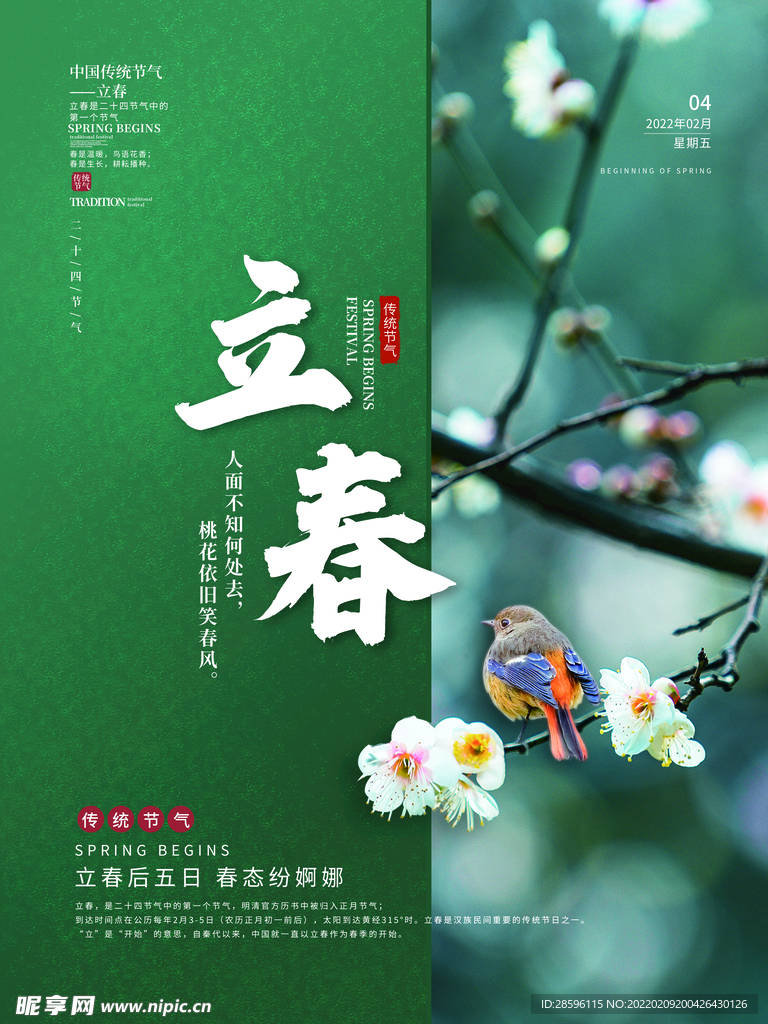 立春             