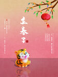 立春             