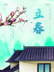 立春             