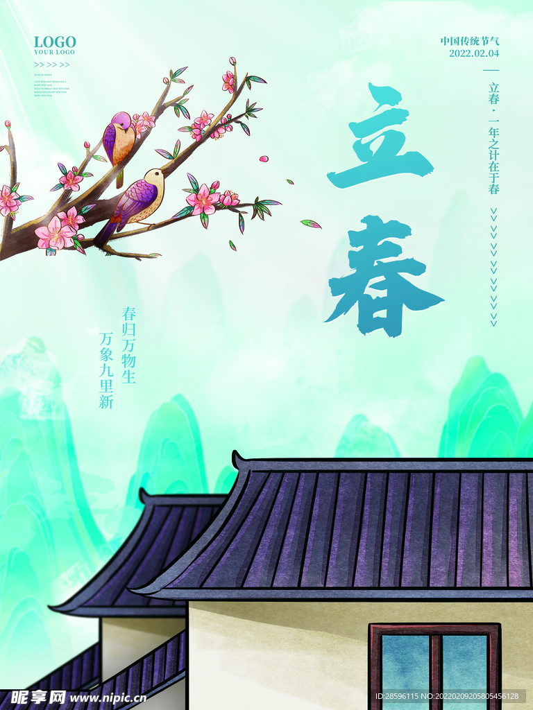 立春             