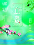 立春             