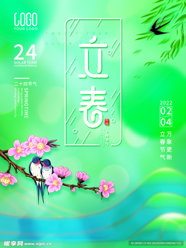 立春             
