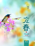 立春             