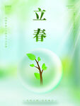 立春             