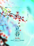 立春             