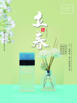 立春             