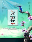 立春             