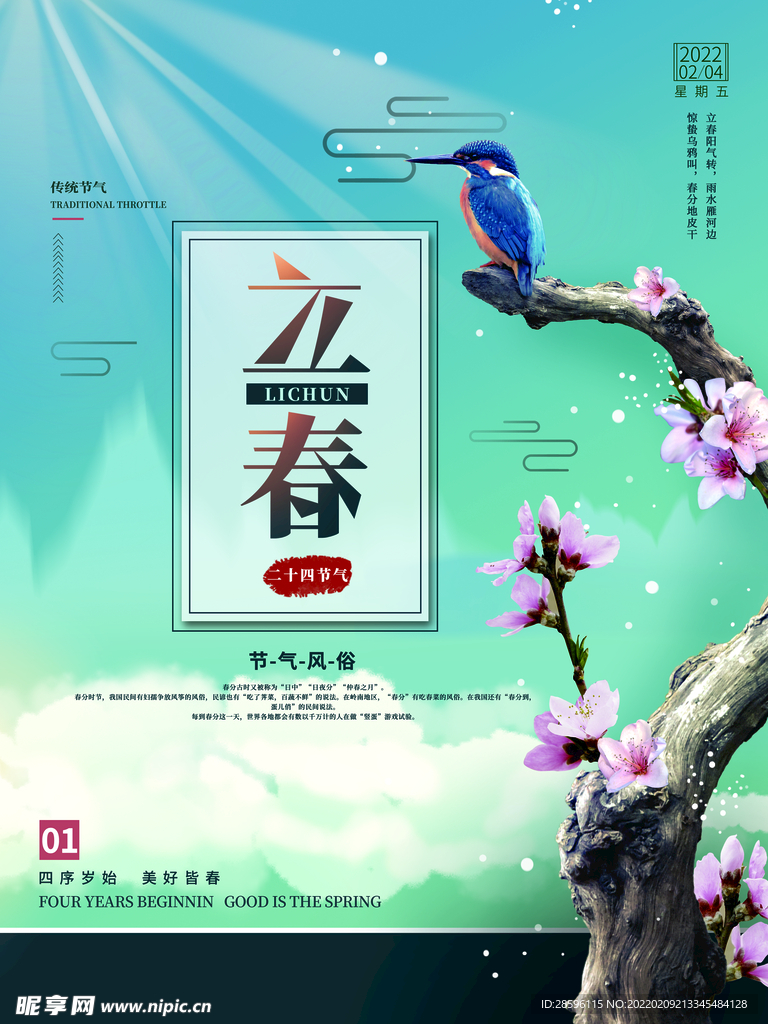 立春             