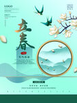 立春             