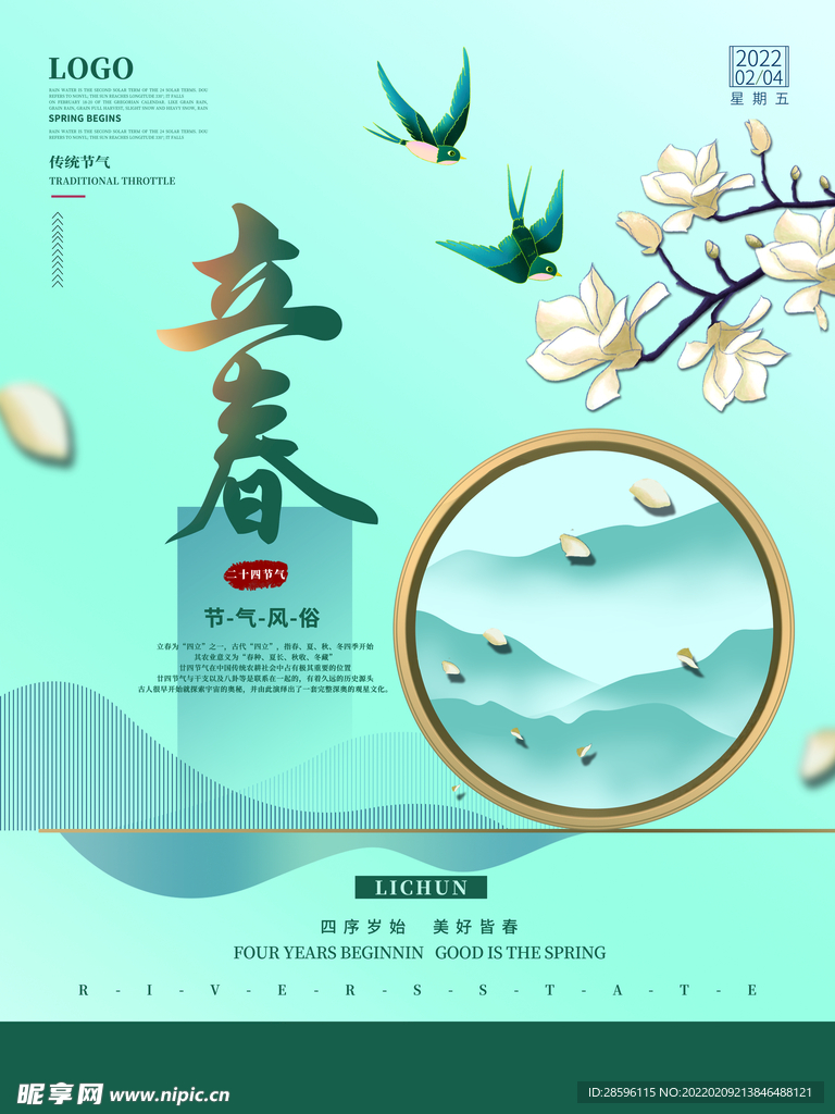 立春             