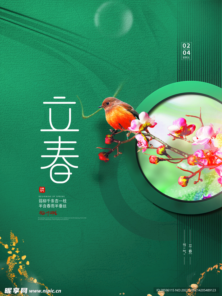 立春             