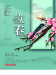 立春             