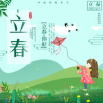 立春             