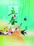 立春             