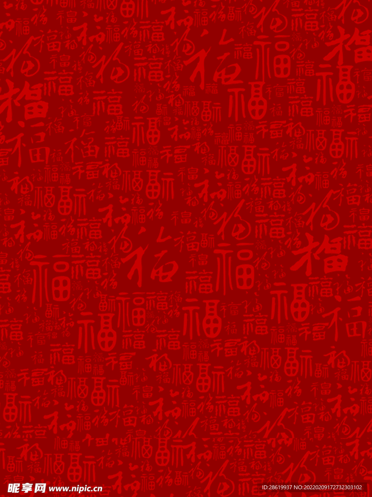 福字底板