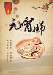 元宵佳节 